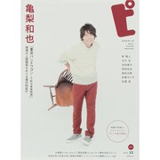 ピクトアップ 2013年 12月号 [雑誌]