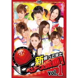 ヨドバシ.com - 新 帰って来た ベリーズ仮面! Vol.1 [DVD] 通販【全品無料配達】