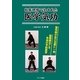 臨床現場で生まれた医学気功 [単行本]