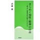 きらめく知性・精神の自由―都立戸山高等学校の創立にちなんで [単行本]