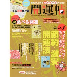 開運帖 2013年 12月号 [雑誌]