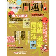 開運帖 2013年 12月号 [雑誌]