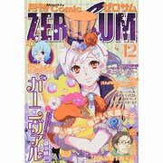 Comic ZERO-SUM (コミック ゼロサム) 2013年 12月号 [雑誌]
