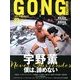 ゴング格闘技 2013年 12月号 [雑誌]