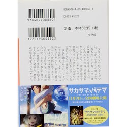 ヨドバシ Com サカサマのパテマ 小学館文庫 文庫 通販 全品無料配達