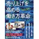 売り上げを高める働き方革命－ネットワンシステムズ流、次世代ICT活用法（日経BPムック） [ムックその他]