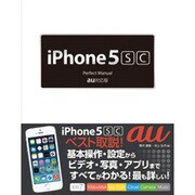 iPhone5s/5c Perfect Manual―au対応版 [単行本]