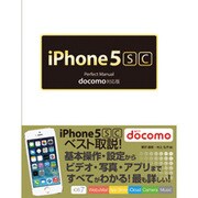 iPhone5s/5c Perfect Manual―docomo対応版 [単行本]