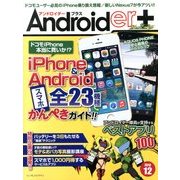 Androider+ (アンドロイダー・プラス) 2013年 12月号 [雑誌]