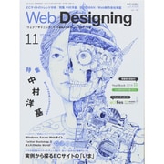 Web Designing (ウェブデザイニング) 2013年 11月号 [雑誌]