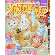 クロスワードキング 2013年 12月号 [雑誌]