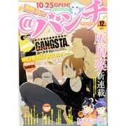 月刊コミック@ (アット) バンチ 2013年 12月号 [雑誌]