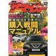 ザ･マイカー 2013年 12月号 [雑誌]