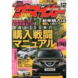 ザ･マイカー 2013年 12月号 [雑誌]