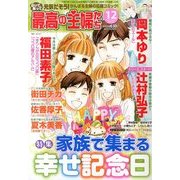 最高の主婦たち 2013年 12月号 [雑誌]