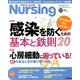 月刊 nursing (ナーシング) 2013年 11月号 [雑誌]
