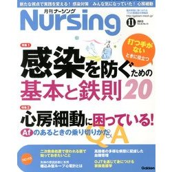 月刊 nursing (ナーシング) 2013年 11月号 [雑誌]