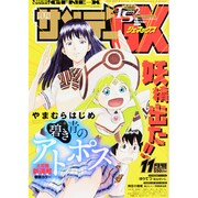 い49-027 月刊サンデージェネックス 2000年11月19日発行 反り