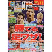 STRIKER DX (ストライカー デラックス) 2013年 11月号 [雑誌]