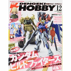 電撃 HOBBY MAGAZINE (ホビーマガジン) 2013年 12月号 [雑誌]
