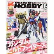 電撃 HOBBY MAGAZINE (ホビーマガジン) 2013年 12月号 [雑誌]