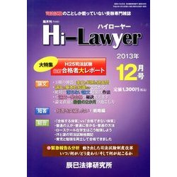 クーポン対象外】 2013年 (ハイローヤー) Lawyer Hi [A01773089]隔月刊 