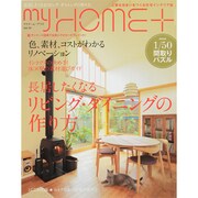 My HOME+(マイホームプラス) 2013年 12月号 [雑誌]