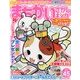 まちがいさがしキング 2013年 12月号 [雑誌]