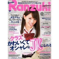 Ranzuki (ランズキ) 2013年 12月号 [雑誌]