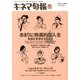 キネマ旬報 2013年 11/1号 [雑誌]