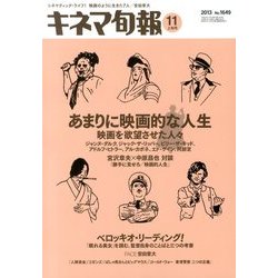 キネマ旬報 2013年 11/1号 [雑誌]