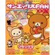 サンエックス FAN DX 2013年 12月号 [雑誌]