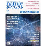 NATUREダイジェスト 2013年 11月号 [2013年10月25日発売] [雑誌]