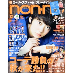 ヨドバシ Com Non No ノンノ 13年 12月号 雑誌 通販 全品無料配達