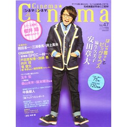 Cinema☆Cinema (シネマ・シネマ) 2013年 12/1号 [雑誌]