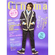 Cinema☆Cinema (シネマ・シネマ) 2013年 12/1号 [雑誌]