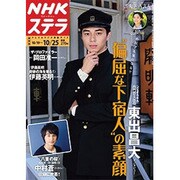 NHKウィークリー・ステラ 関西版 2013年 10/25号 [雑誌]