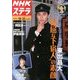NHKウィークリー・ステラ 2013年 10/25号 [雑誌]