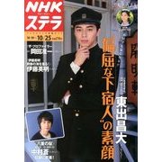 NHKウィークリー・ステラ 2013年 10/25号 [雑誌]