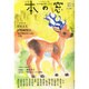 本の窓 2013年 11月号 [2013年10月19日発売] [雑誌]