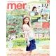 mer (メル) 2013年 12月号 [雑誌]