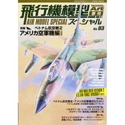 飛行機模型スペシャル 2013年 11月号 [雑誌]