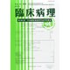 増刊臨床病理 2013年 09月号 [2013年10月12日発売] [雑誌]