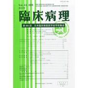増刊臨床病理 2013年 09月号 [2013年10月12日発売] [雑誌]