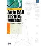 AutoCAD LT2005機械製図 [単行本]