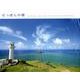 にっぽんの海CALENDAR 2014 [カレンダー]