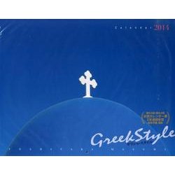 ギリシャ・スタイルCalendar 2014 [カレンダー]