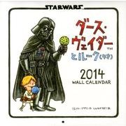 ダース・ヴェイダーとルーク(4才)カレンダー 2014 [カレンダー]
