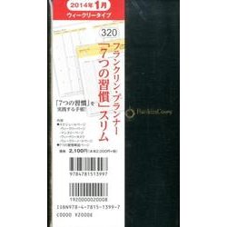 320 フランクリン・プランナー7つの習慣スリム ブラック [単行本]