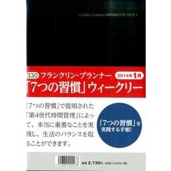 330 フランクリン・プランナー7つの習慣ウィークリー ブラ [単行本]